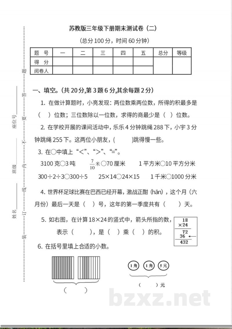 苏教版数学三年级下册期末测试卷(二)(含答案) 苏教版数学三年级下册期末测试卷(二)(含答案)