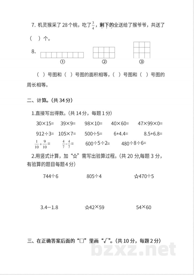 苏教版数学三年级下册期末测试卷(二)(含答案) 苏教版数学三年级下册期末测试卷(二)(含答案)