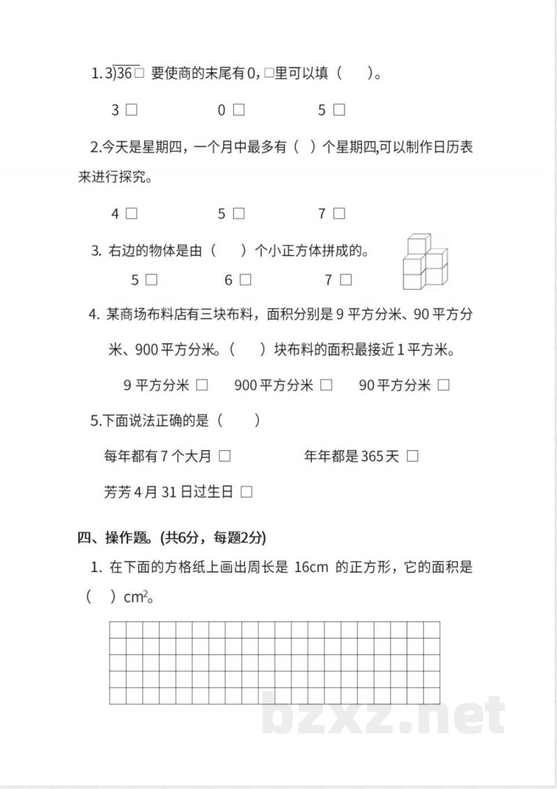 苏教版数学三年级下册期末测试卷(二)(含答案) 苏教版数学三年级下册期末测试卷(二)(含答案)