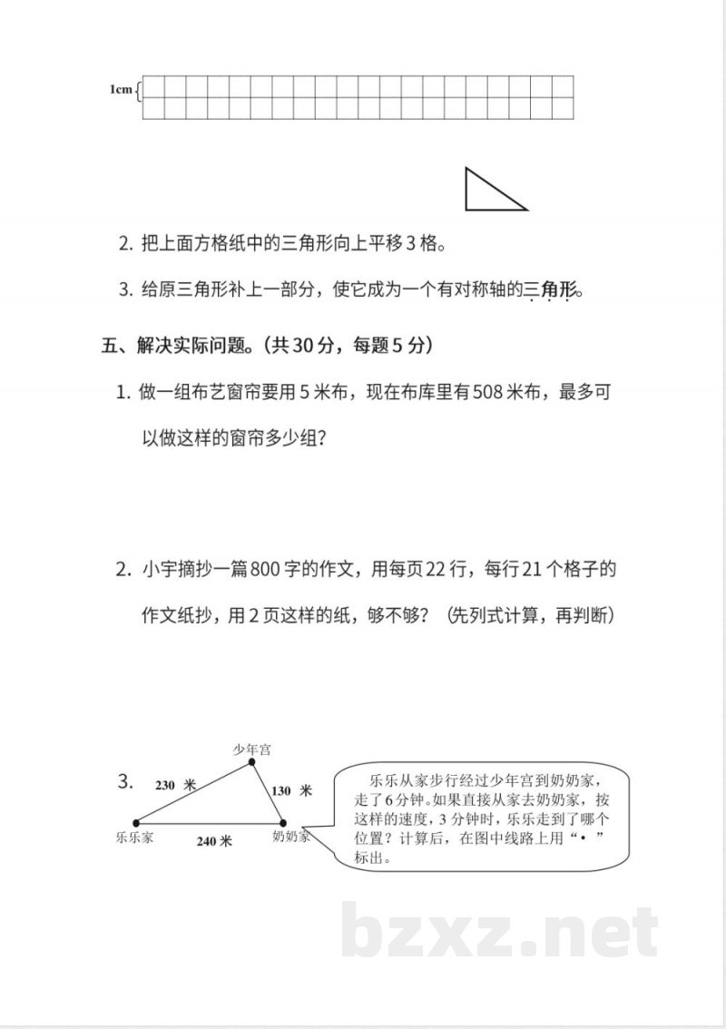 苏教版数学三年级下册期末测试卷(二)(含答案) 苏教版数学三年级下册期末测试卷(二)(含答案)