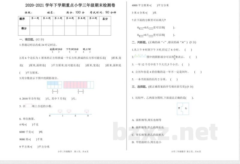 小学三年级下册(三下)苏教版数学期末真题卷.1 小学三年级下册(三下)苏教版数学期末真题卷.1