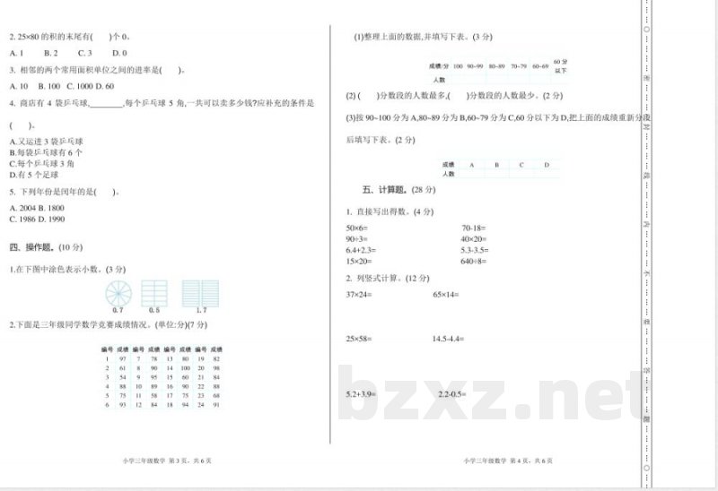 小学三年级下册(三下)苏教版数学期末真题卷.1 小学三年级下册(三下)苏教版数学期末真题卷.1