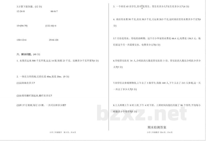 小学三年级下册(三下)苏教版数学期末真题卷.1 小学三年级下册(三下)苏教版数学期末真题卷.1