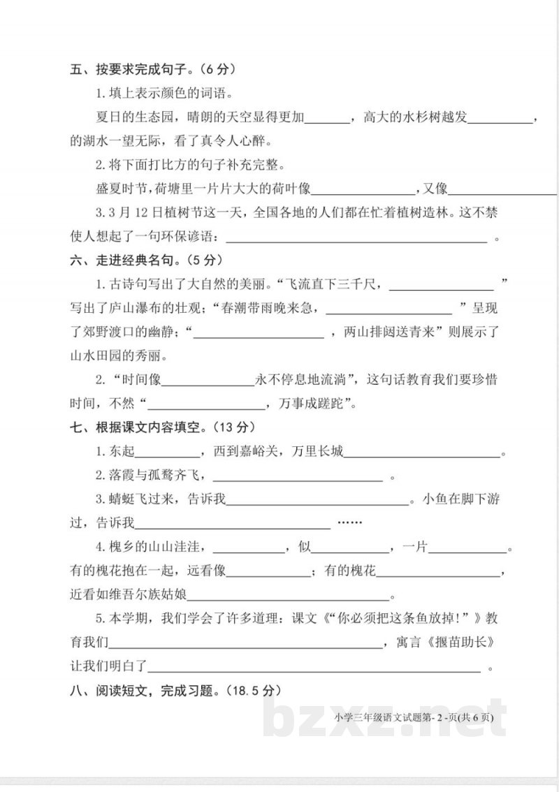 小学语文试卷-【苏教版】三年级下册语文期末试卷