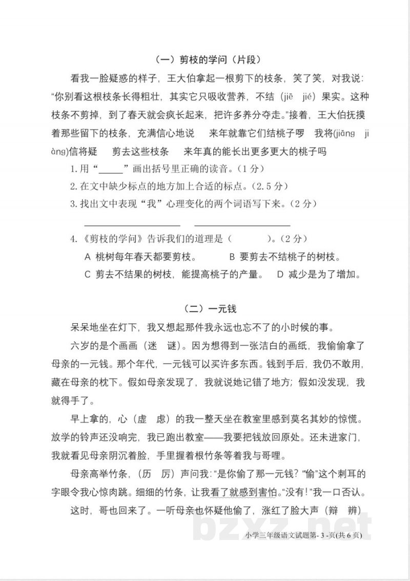 小学语文试卷-【苏教版】三年级下册语文期末试卷