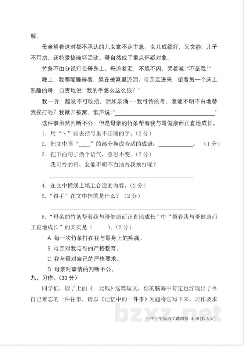 小学语文试卷-【苏教版】三年级下册语文期末试卷