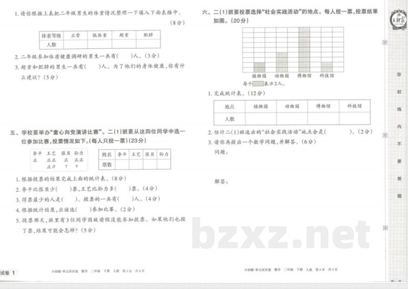 王朝霞单元活页卷二年级下册数学人教版 王朝霞单元活页卷二年级下册数学人教版