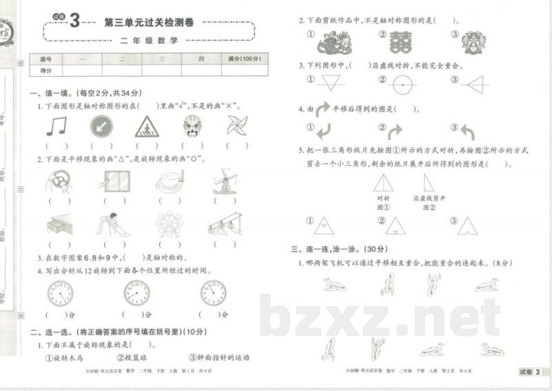 王朝霞单元活页卷二年级下册数学人教版 王朝霞单元活页卷二年级下册数学人教版