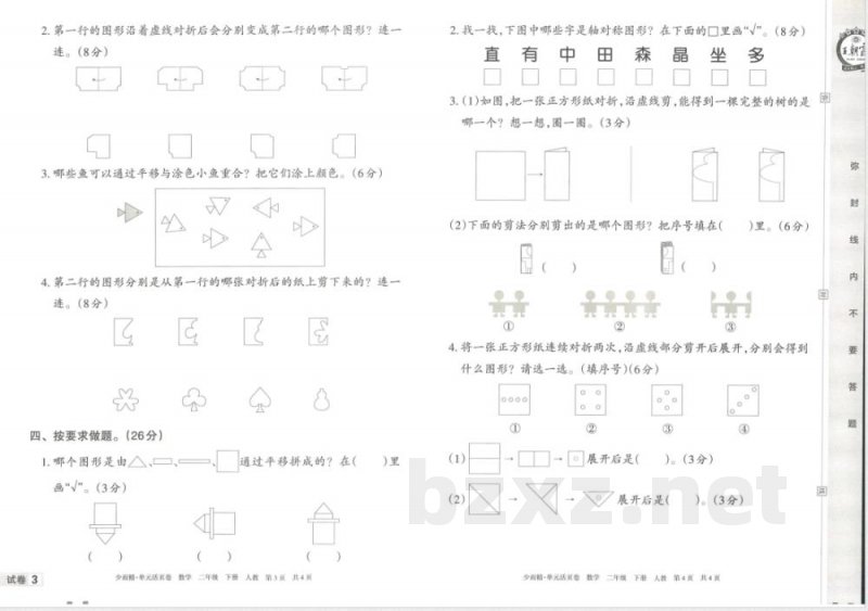 王朝霞单元活页卷二年级下册数学人教版 王朝霞单元活页卷二年级下册数学人教版