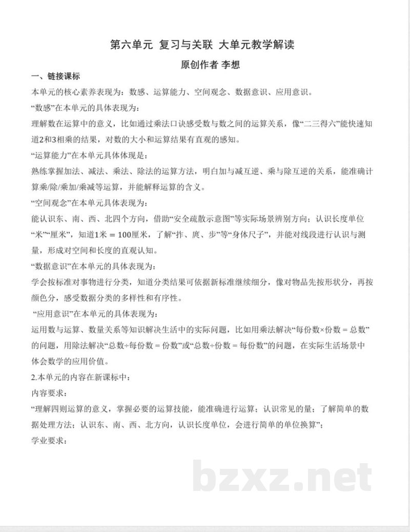 第六单元 复习与关联(大单元教学解读规划)数学人教版二年级上册2025 第六单元 复习与关联(大单元教学解读规划)数学人教版二年级上册2025