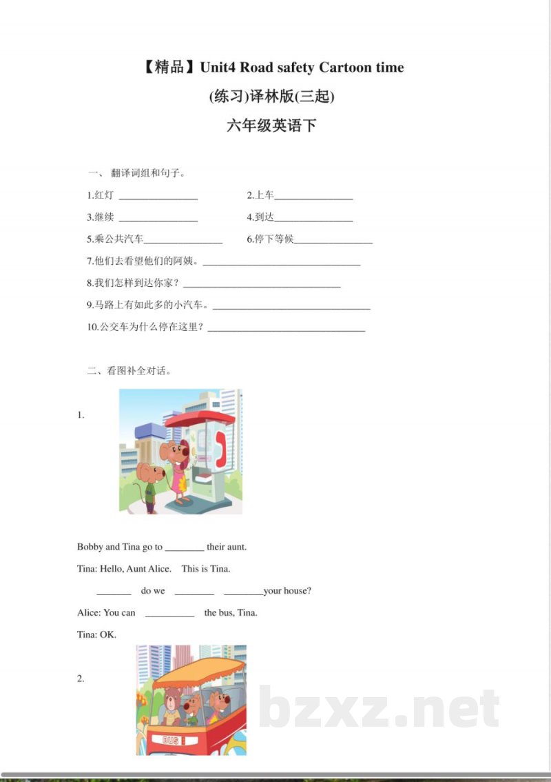 Unit4 Cartoon time（练习及解析）译林版（三起）-六年级英语下册