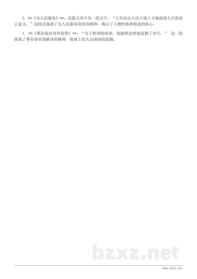 六年级下册统编版语文课文知识点清单