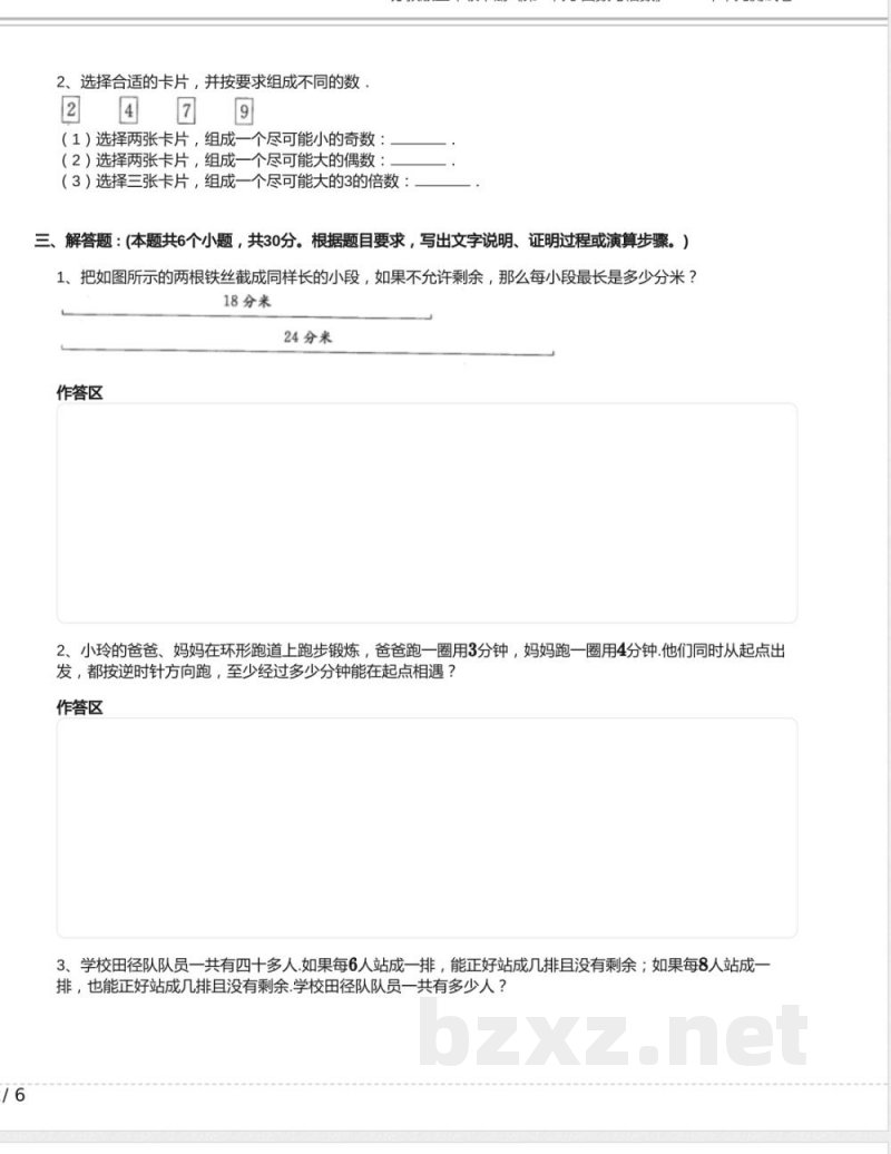 苏教版五年级数学下册《第3单元 因数与倍数》2024年单元测试卷含答案
