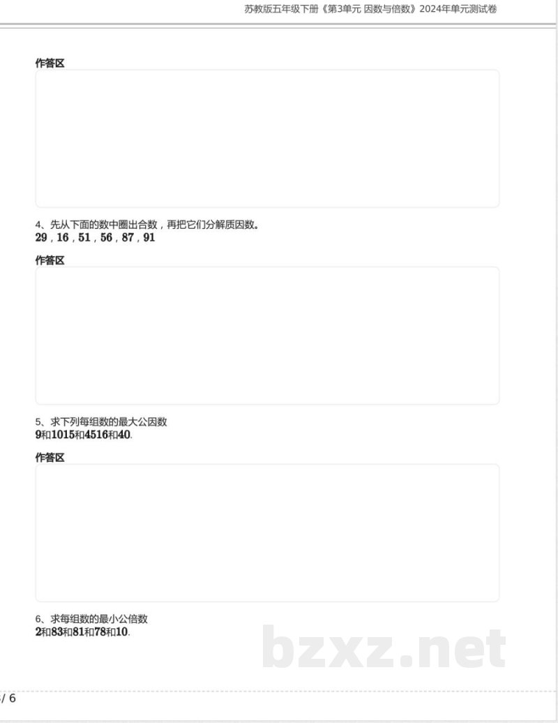 苏教版五年级数学下册《第3单元 因数与倍数》2024年单元测试卷含答案