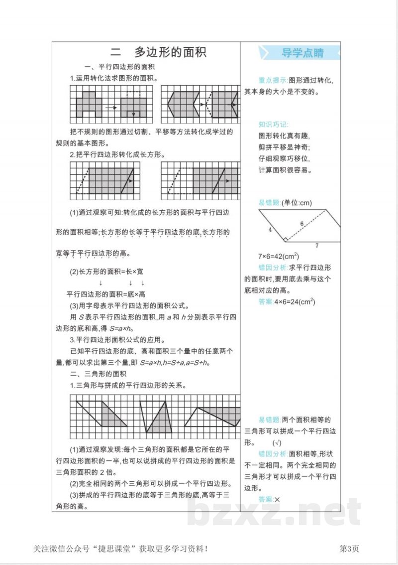 五年级上册数学苏教版知识要点