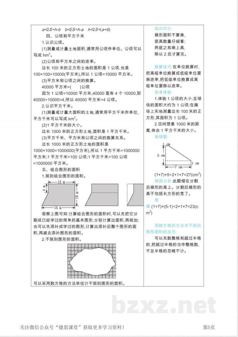 五年级上册数学苏教版知识要点
