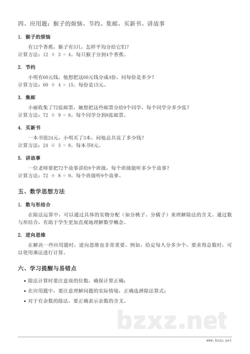 三年级数学《除法》知识点梳理（北师大版）