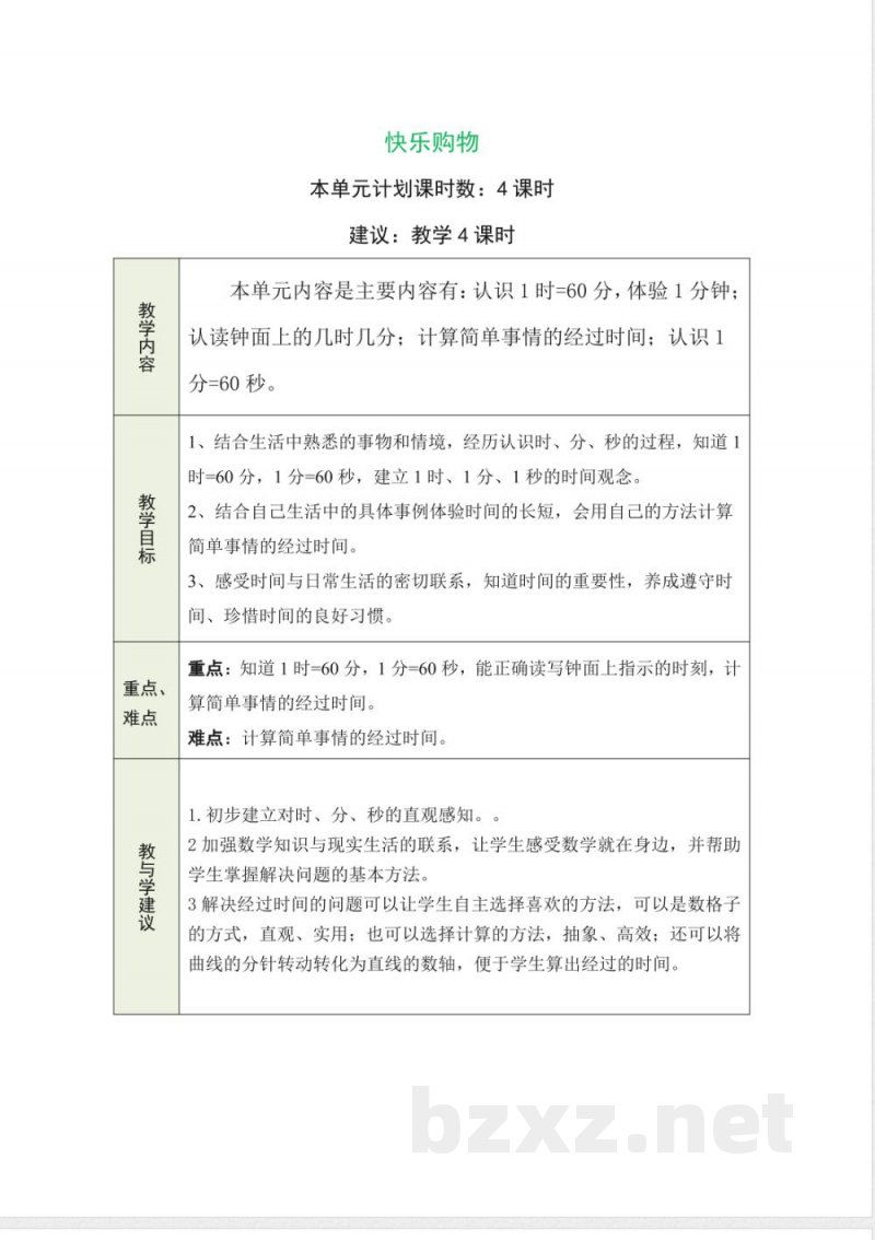 （2026春新版）冀教版二年级数学下册全册教案