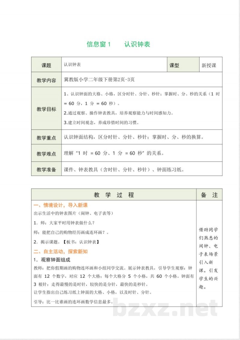 （2026春新版）冀教版二年级数学下册全册教案