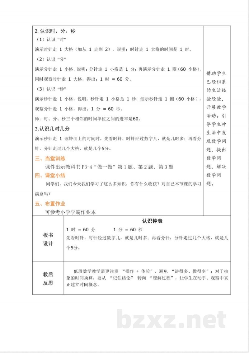 （2026春新版）冀教版二年级数学下册全册教案