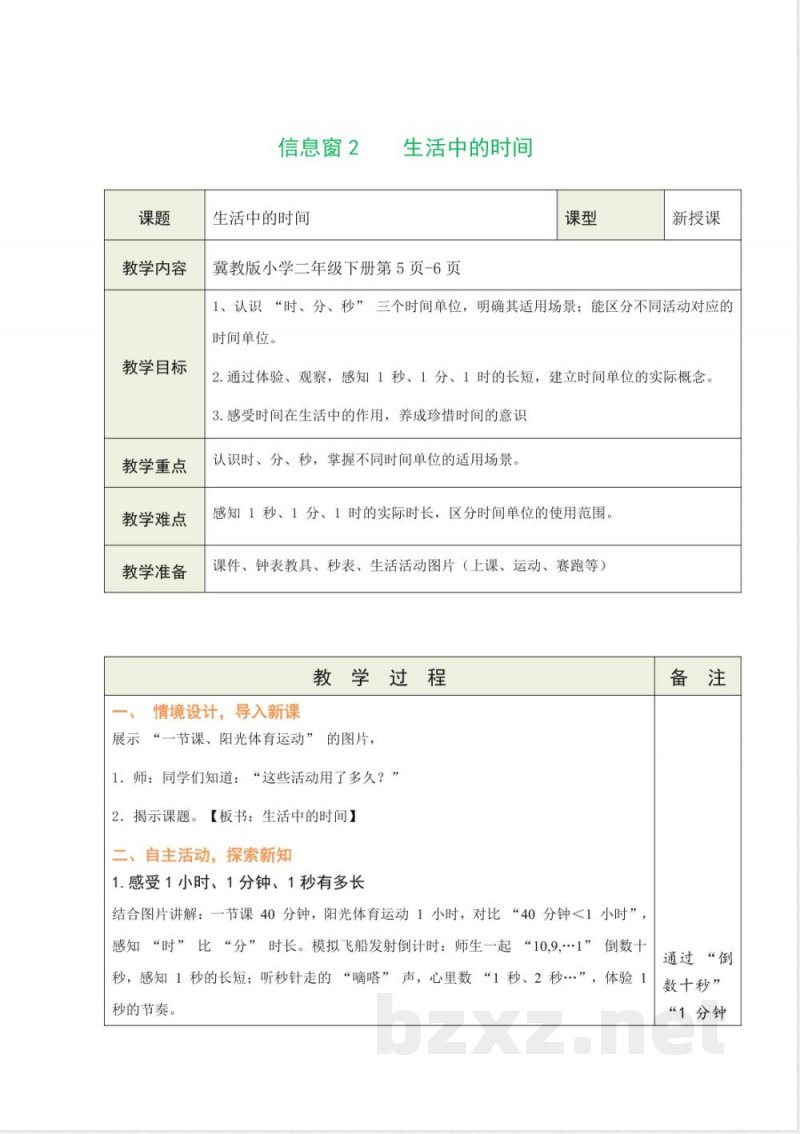 （2026春新版）冀教版二年级数学下册全册教案
