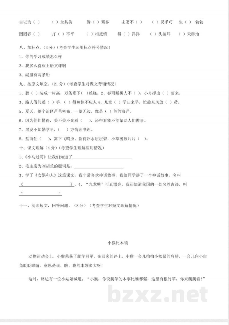 冀教版语文二年级下册期末试卷