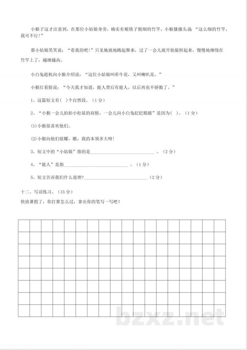 冀教版语文二年级下册期末试卷