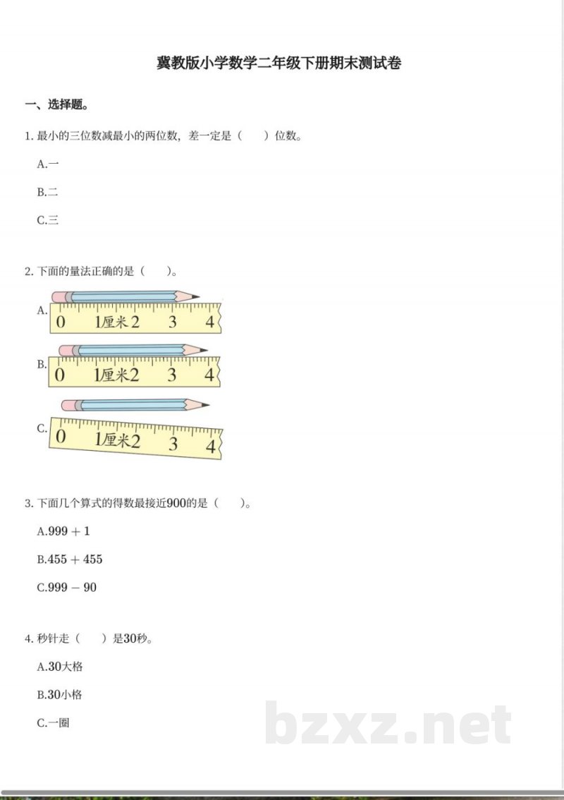 冀教版小学数学二年级下册期末测试卷