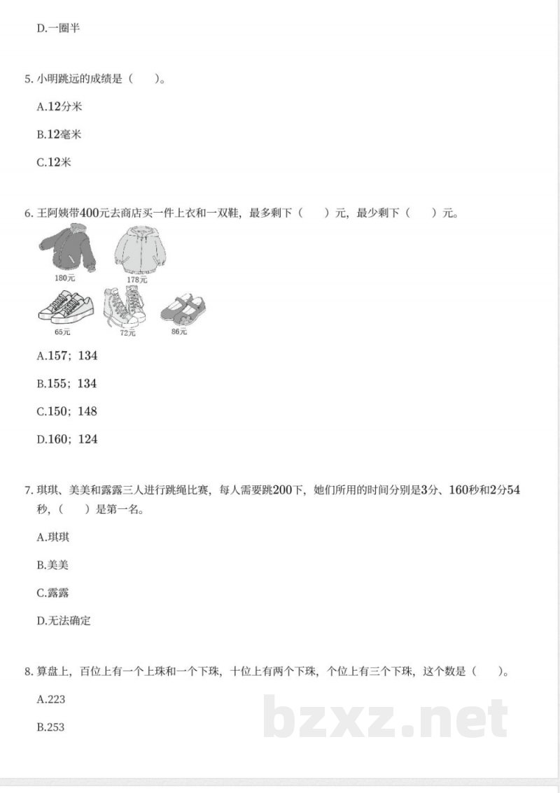 冀教版小学数学二年级下册期末测试卷