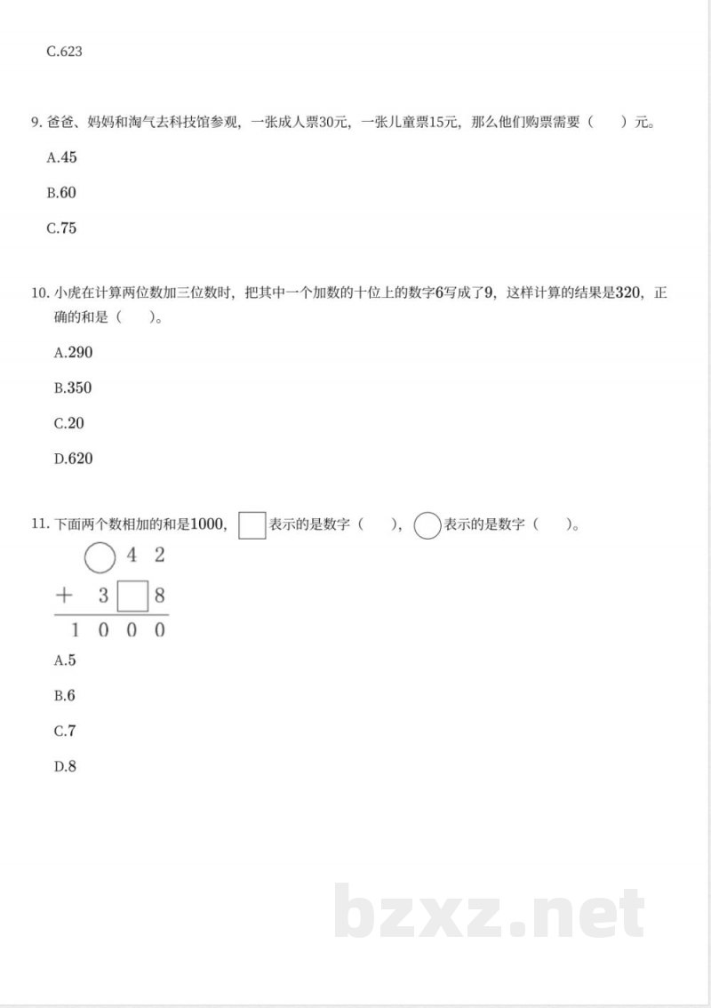 冀教版小学数学二年级下册期末测试卷