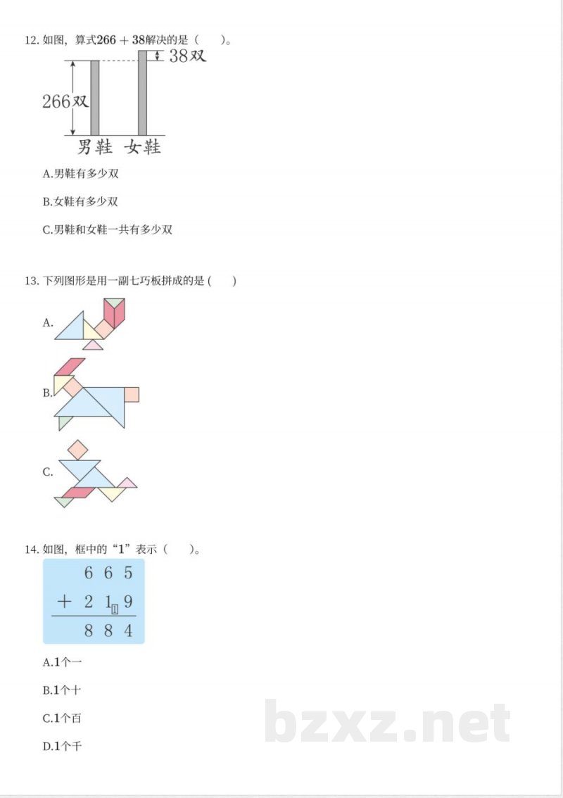 冀教版小学数学二年级下册期末测试卷
