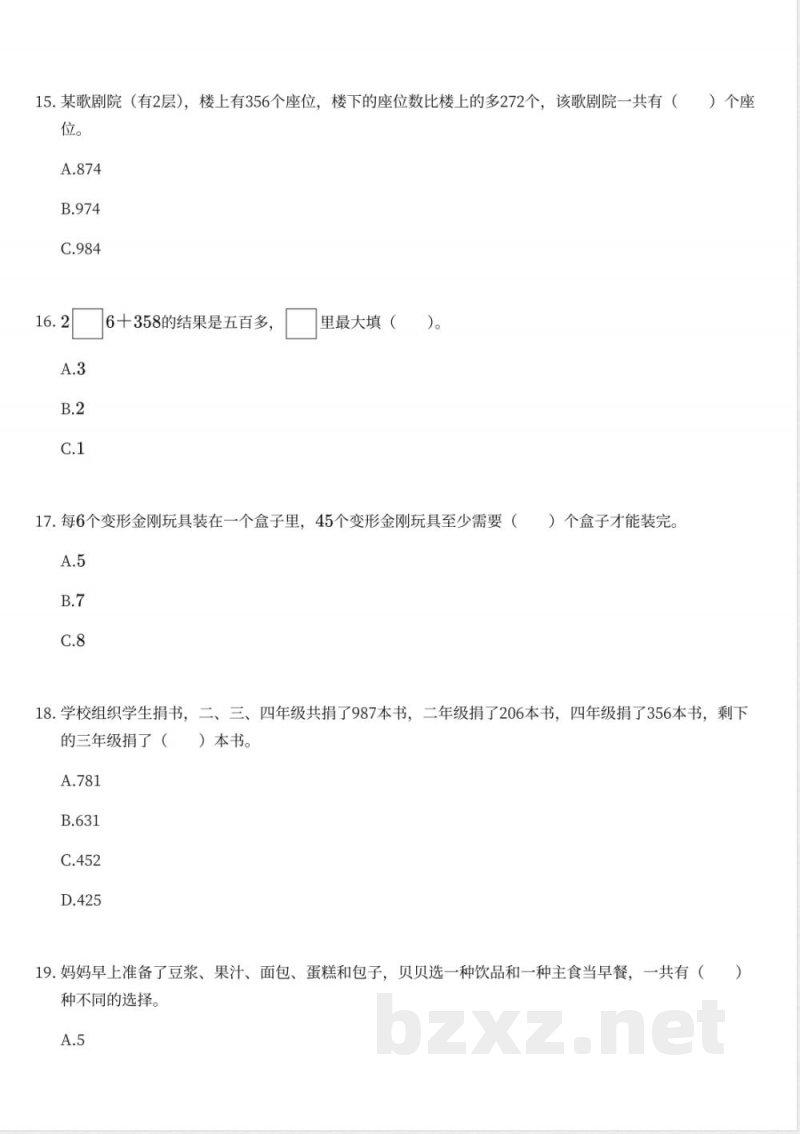 冀教版小学数学二年级下册期末测试卷