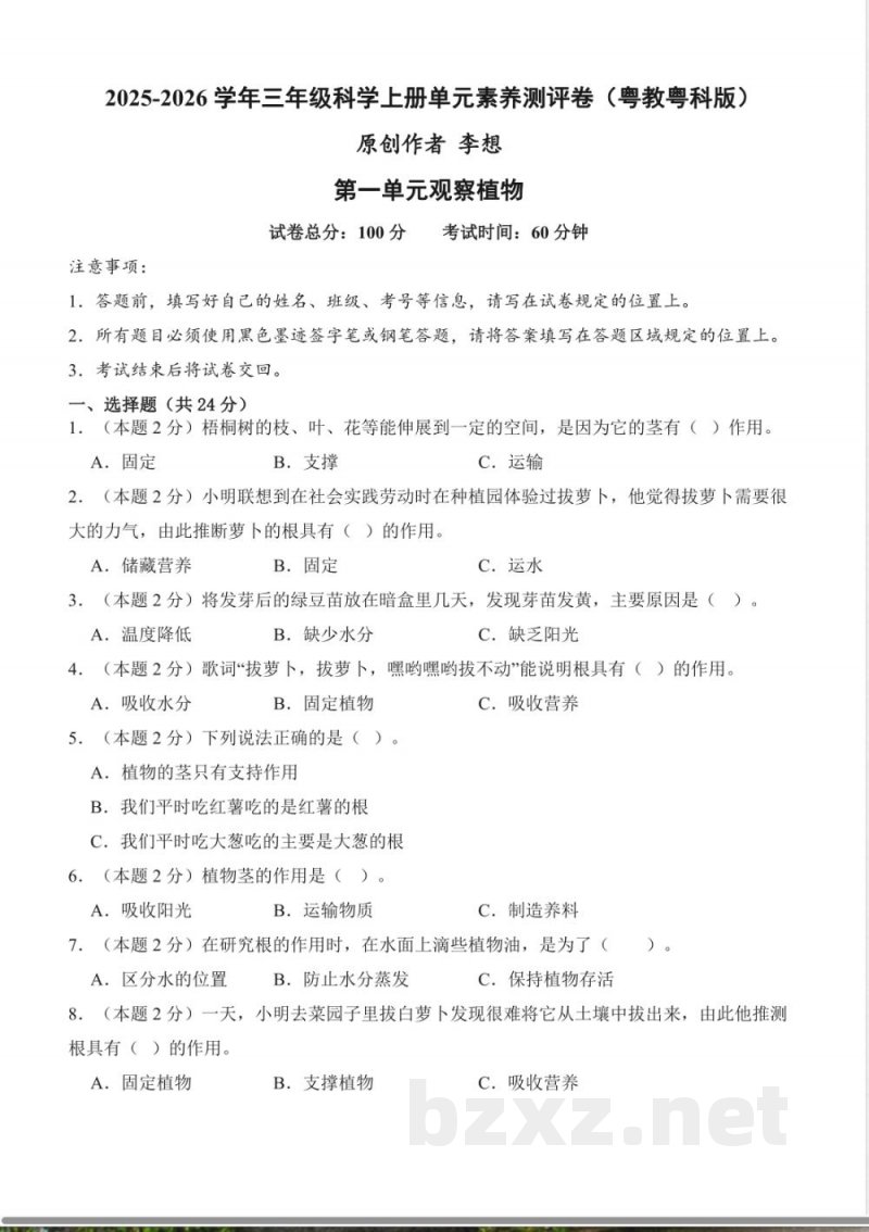 2025粤教粤科版科学三年级上册全册单元测试含答案 A4版 2025粤教粤科版科学三年级上册全册单元测试含答案 A4版