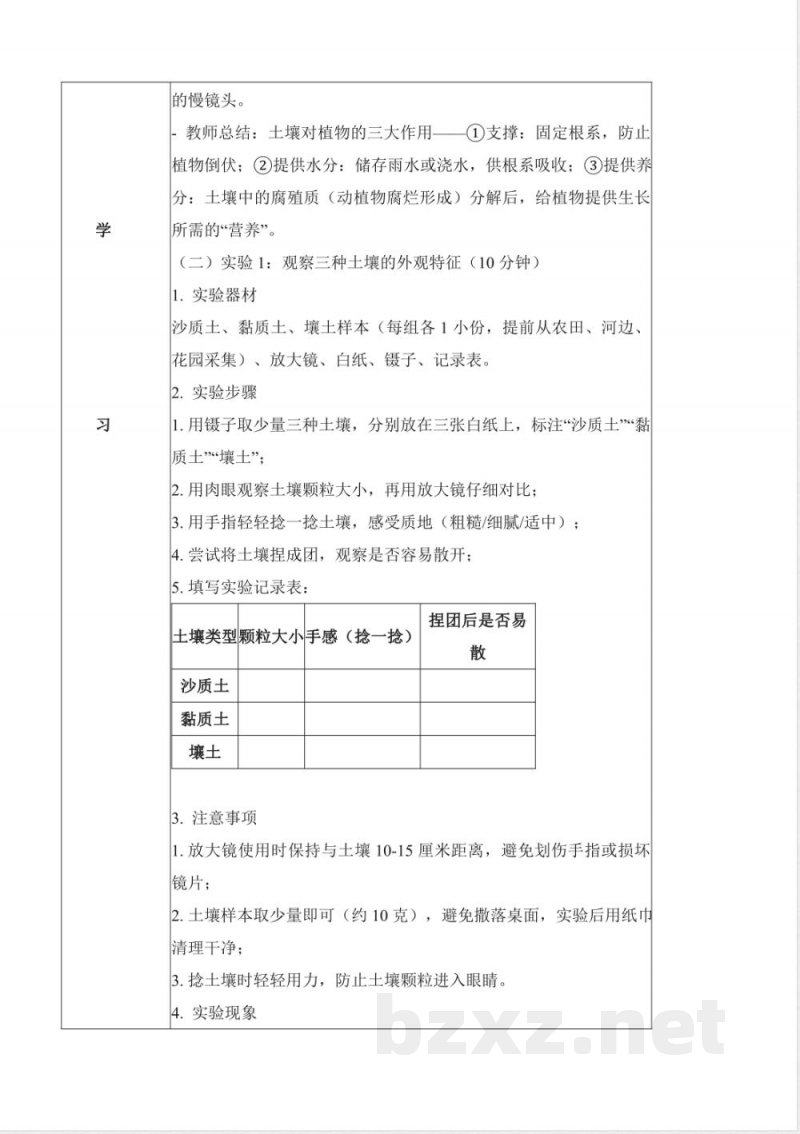 4.18 土壤与植物(核心素养教学设计)科学粤教粤科版三年级上册2025 4.18 土壤与植物(核心素养教学设计)科学粤教粤科版三年级上册2025