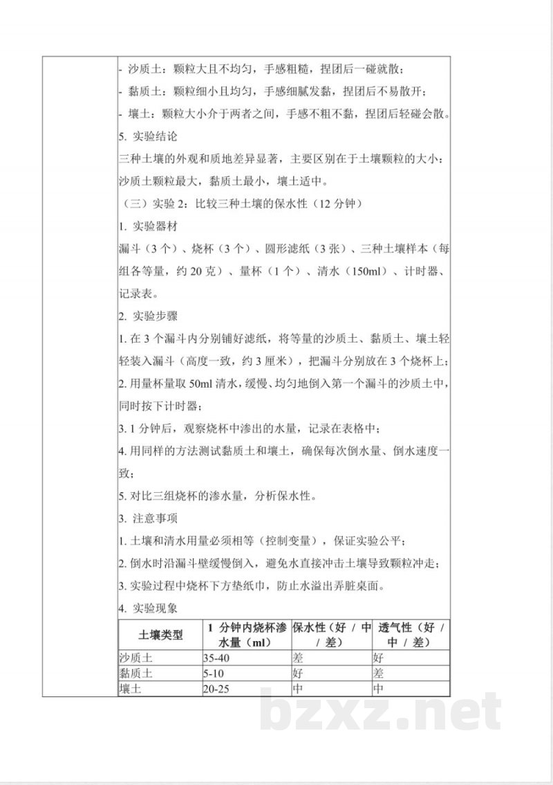 4.18 土壤与植物(核心素养教学设计)科学粤教粤科版三年级上册2025 4.18 土壤与植物(核心素养教学设计)科学粤教粤科版三年级上册2025