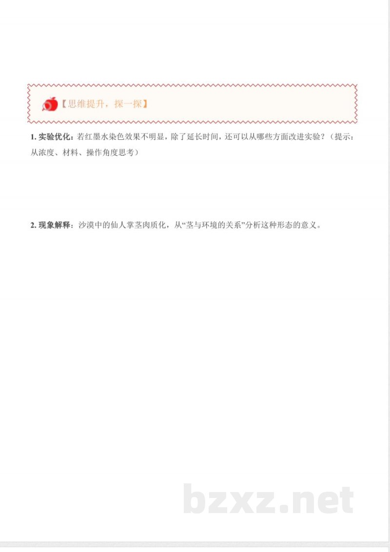 1.4 植物的茎(分层作业)科学粤教粤科版三年级上册(新教材) 1.4 植物的茎(分层作业)科学粤教粤科版三年级上册(新教材)