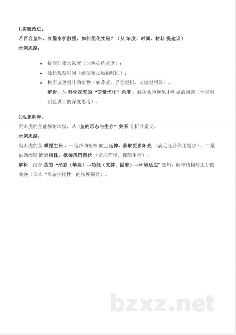 1.4 植物的茎(分层作业)科学粤教粤科版三年级上册(新教材) 1.4 植物的茎(分层作业)科学粤教粤科版三年级上册(新教材)