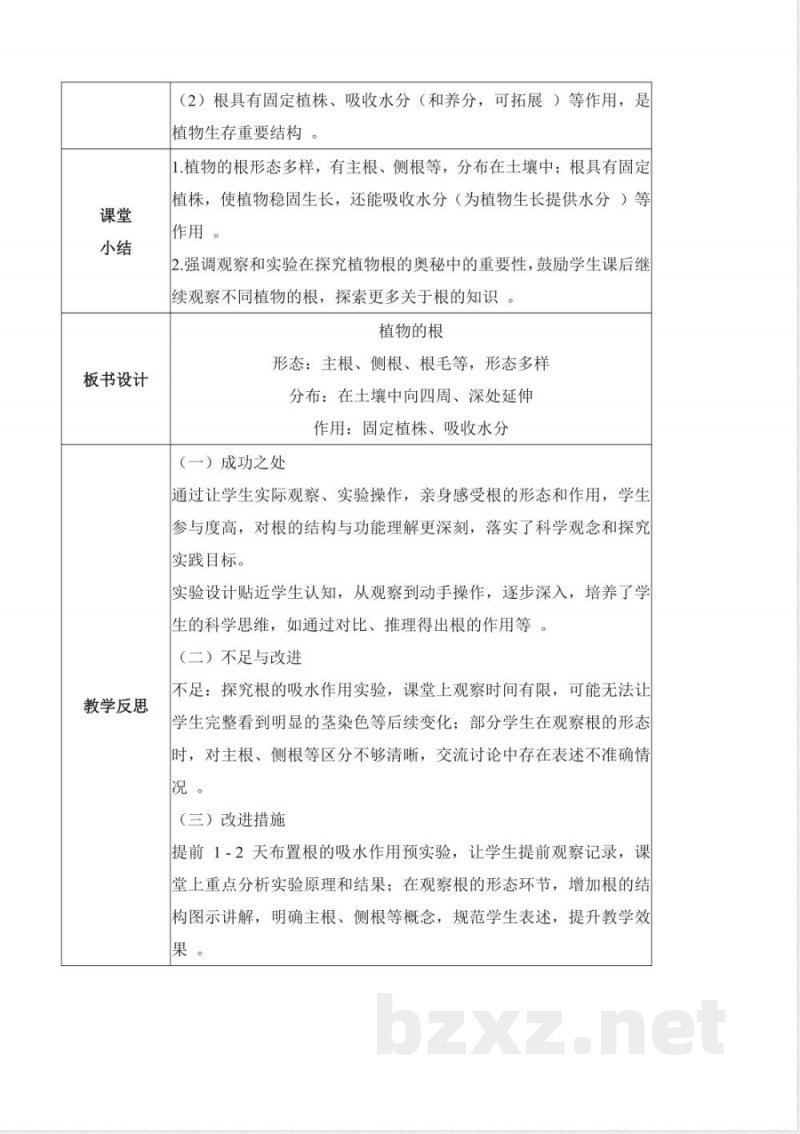 1.3 植物的根(教学设计)科学粤教粤科版三年级上册(新教材) 1.3 植物的根(教学设计)科学粤教粤科版三年级上册(新教材)