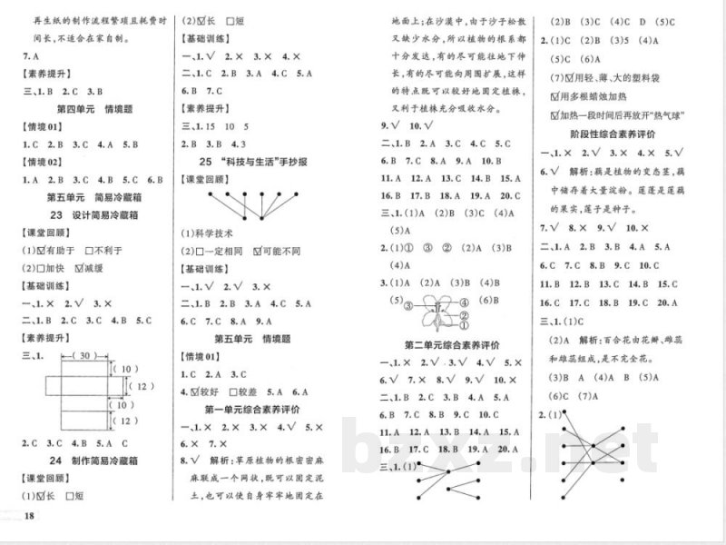 粤教版（26年）三年级科学上册第一单元综合素养评价试题（含答案）