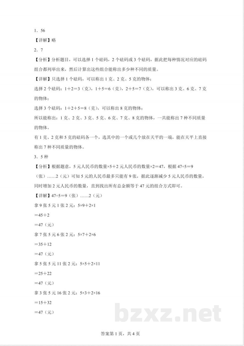 苏教版数学五年级上册7.2 列举策略(2)练习卷 苏教版数学五年级上册7.2 列举策略(2)练习卷