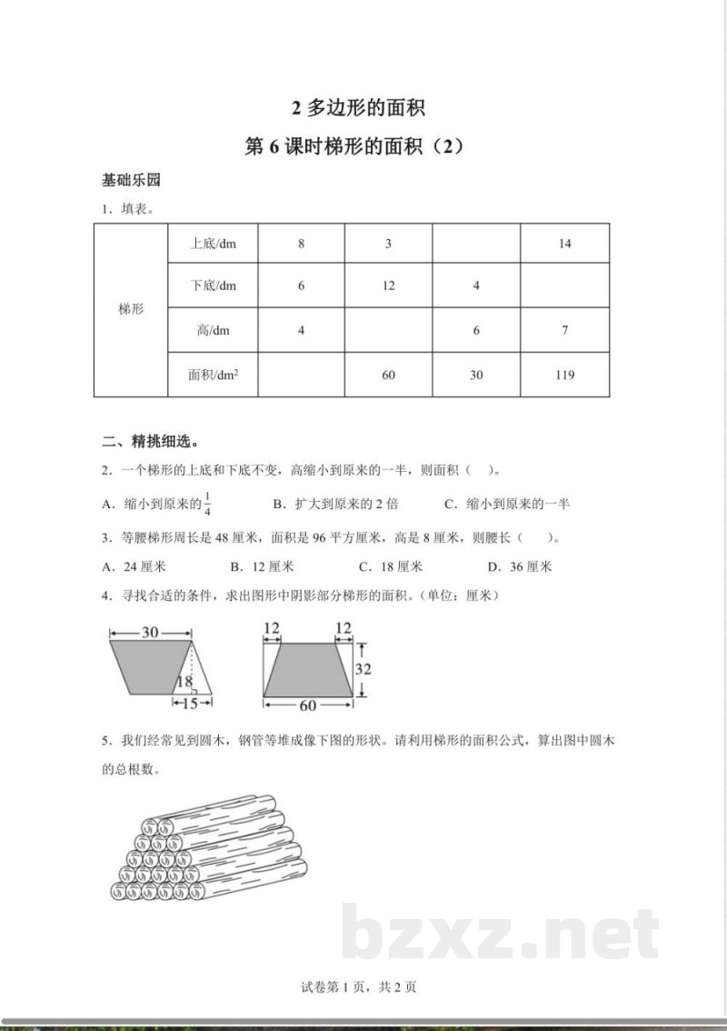 苏教版数学五年级上册2.6 梯形的面积（2）练习卷