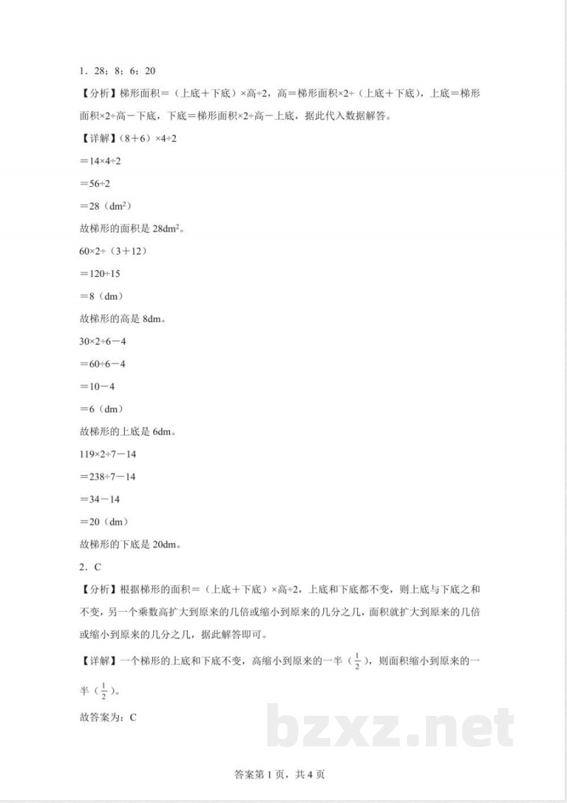 苏教版数学五年级上册2.6 梯形的面积（2）练习卷