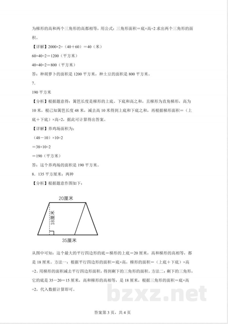 苏教版数学五年级上册2.6 梯形的面积（2）练习卷