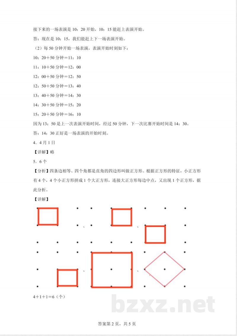 苏教版数学五年级上册7.1 列举策略（1） 练习卷