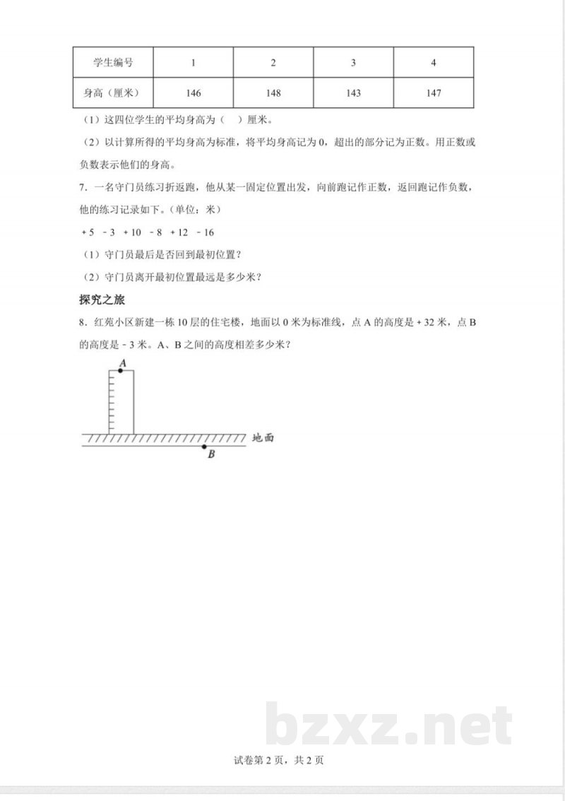 苏教版数学五年级上册1.2 认识负数（2）练习卷