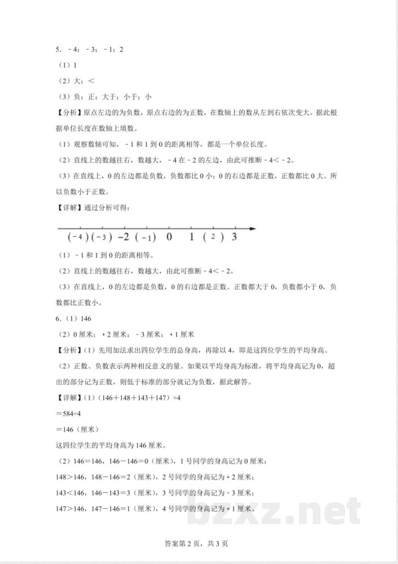 苏教版数学五年级上册1.2 认识负数（2）练习卷
