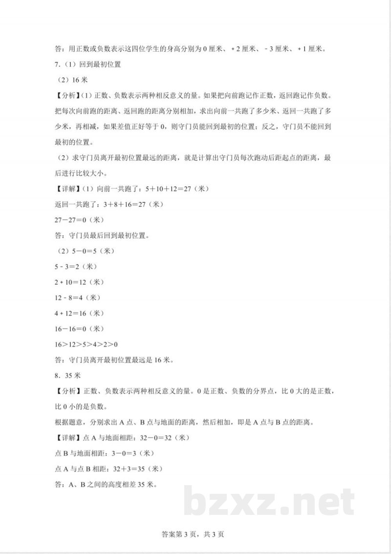 苏教版数学五年级上册1.2 认识负数（2）练习卷