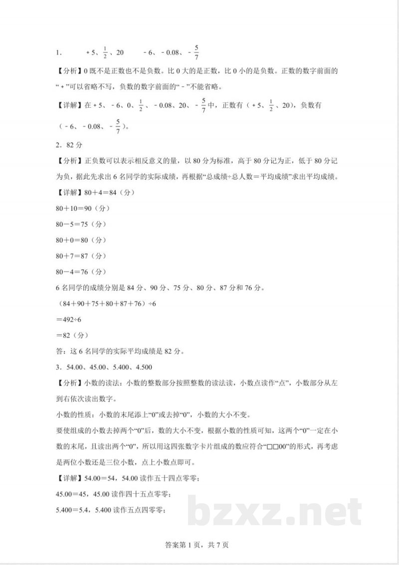 苏教版数学五年级上册9.1 数的世界（1）练习卷