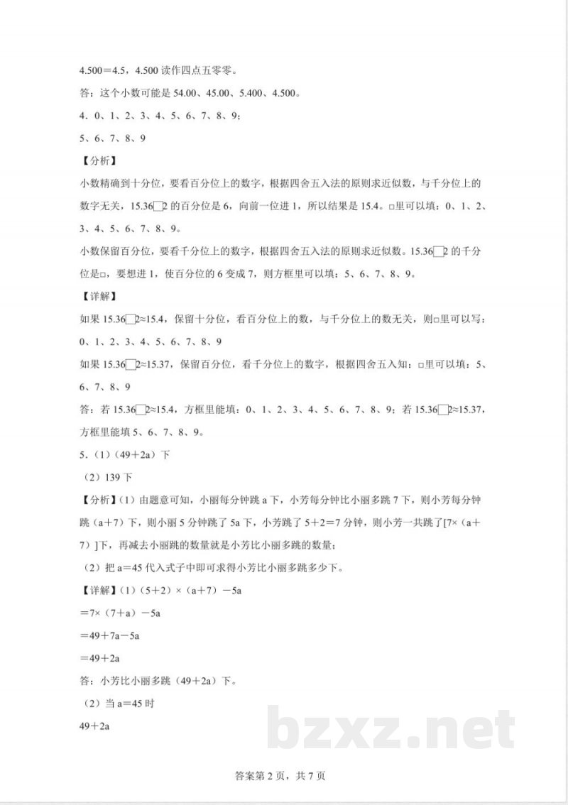 苏教版数学五年级上册9.1 数的世界（1）练习卷