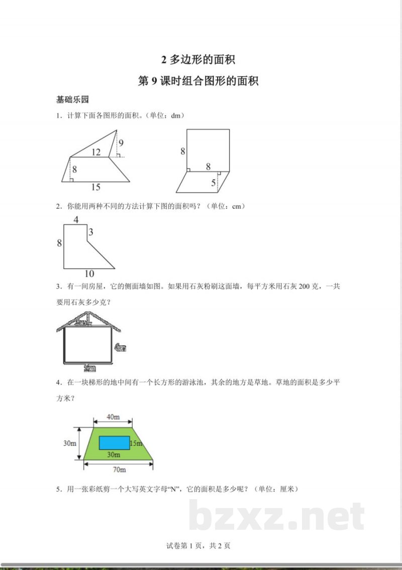 苏教版数学五年级上册2.9 组合图形的面积练习卷